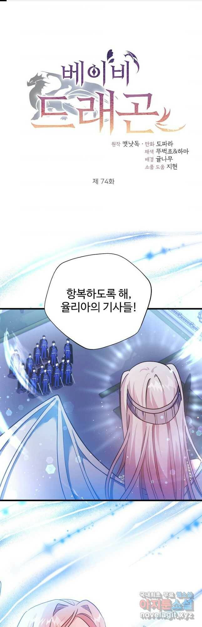 베이비 드래곤 74화 1