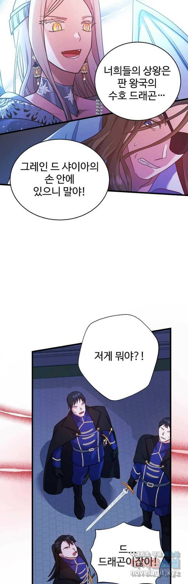베이비 드래곤 74화 2