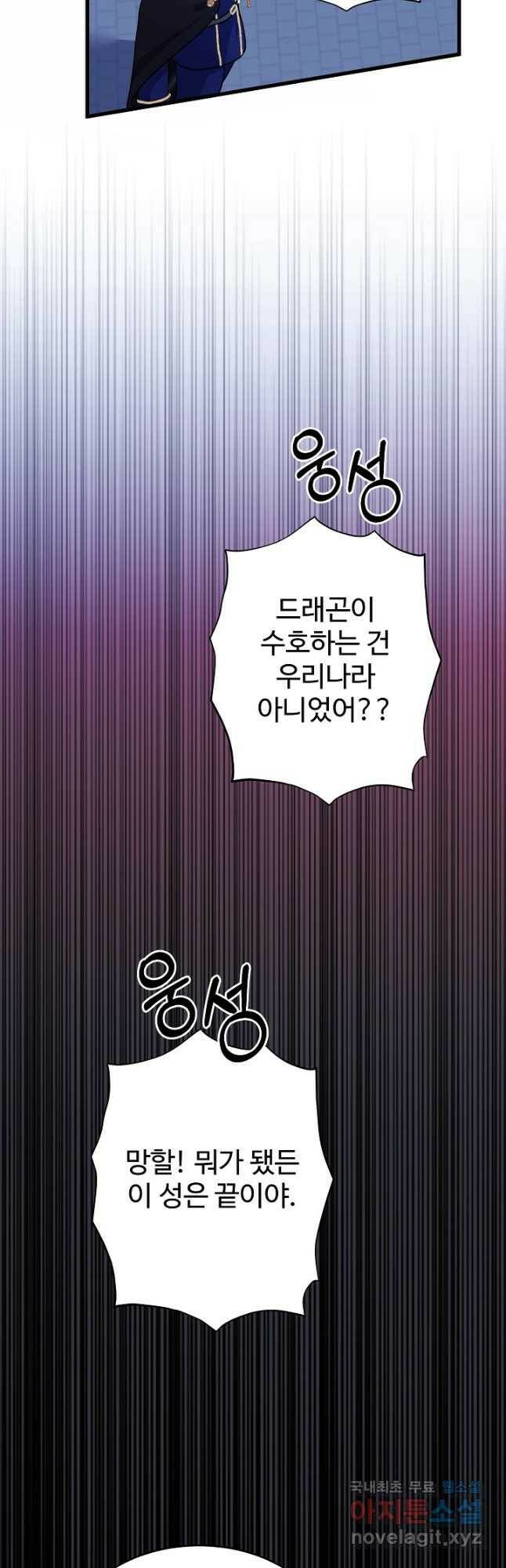 베이비 드래곤 74화 3