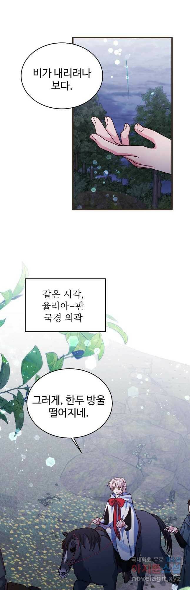 베이비 드래곤 74화 13