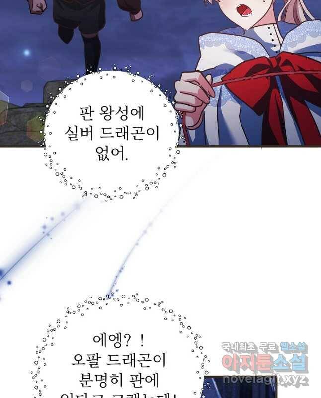 베이비 드래곤 74화 15