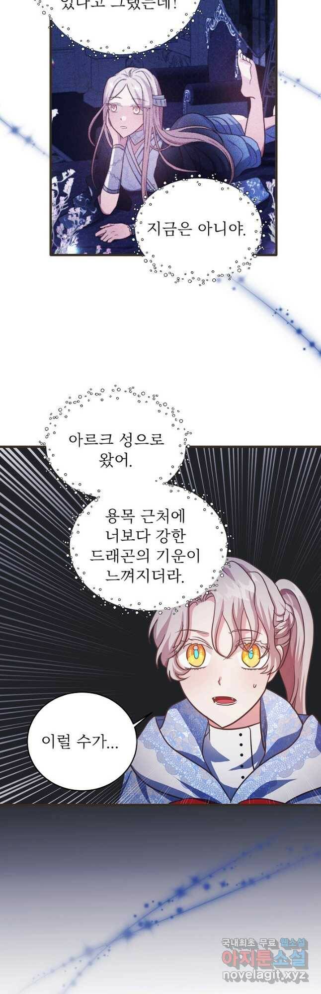베이비 드래곤 74화 16