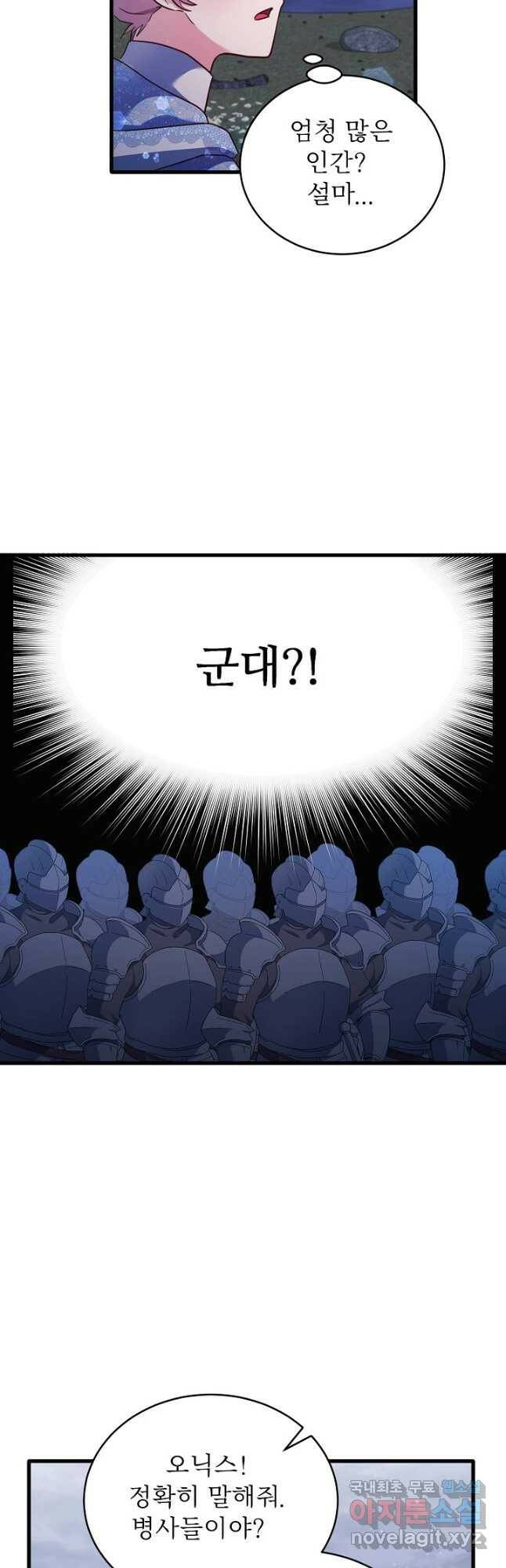 베이비 드래곤 74화 18