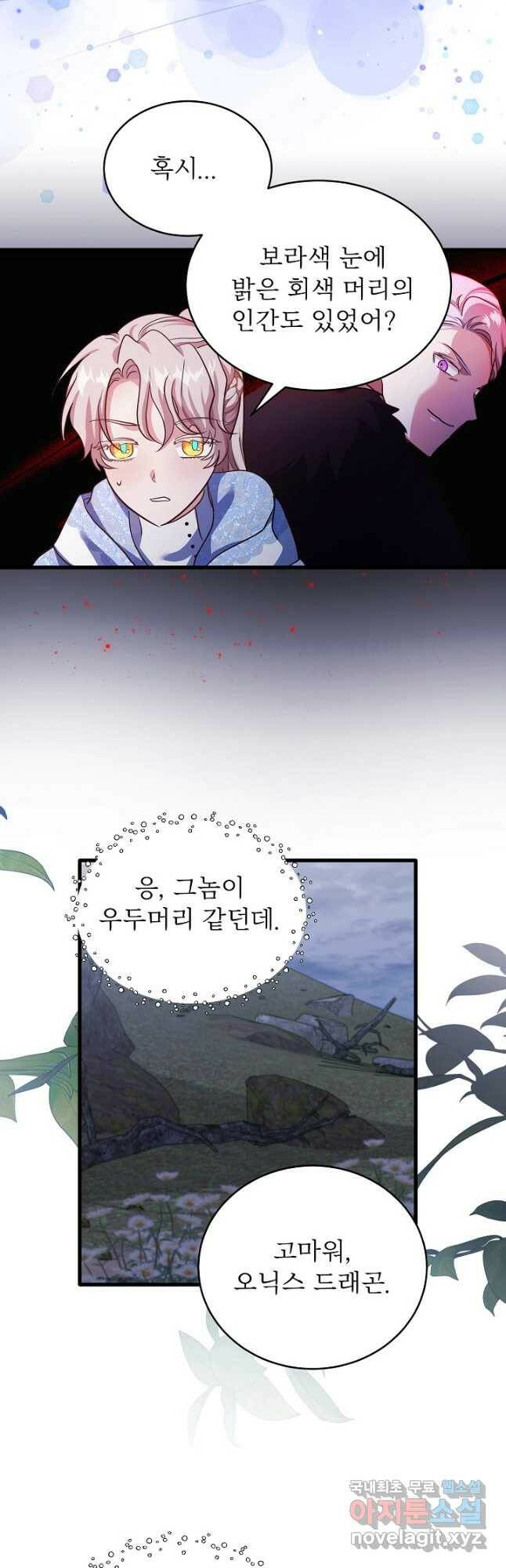 베이비 드래곤 74화 20
