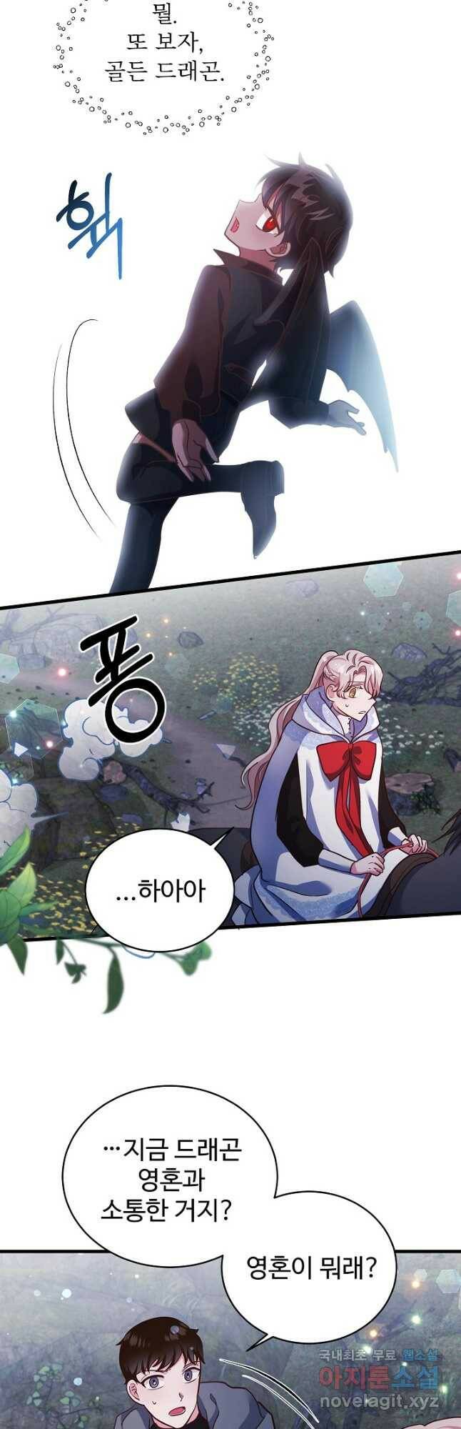 베이비 드래곤 74화 21