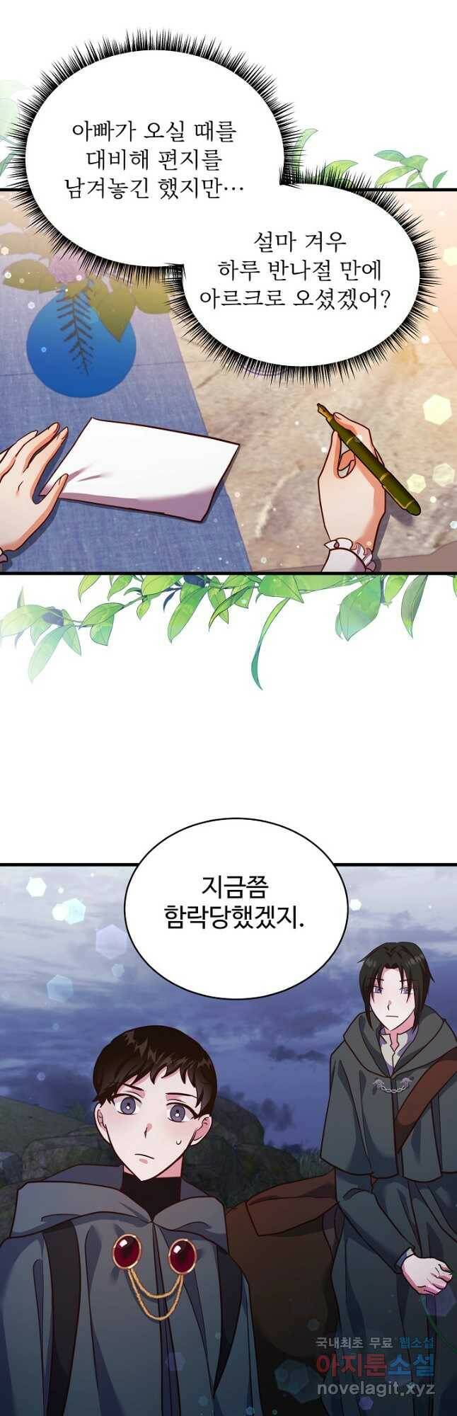 베이비 드래곤 74화 24