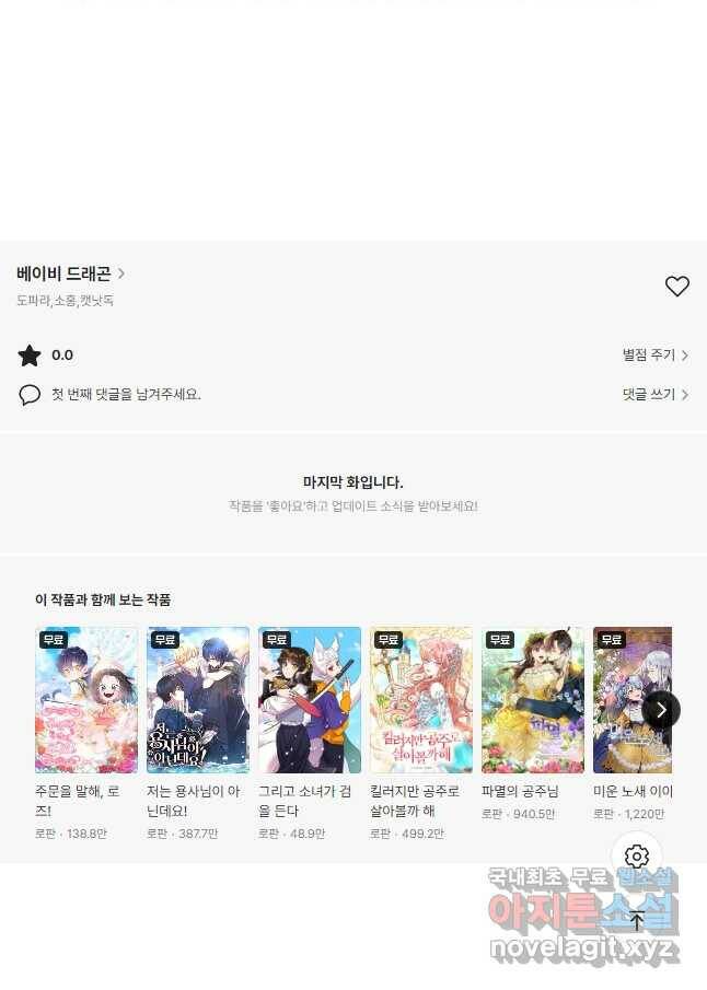 베이비 드래곤 74화 38