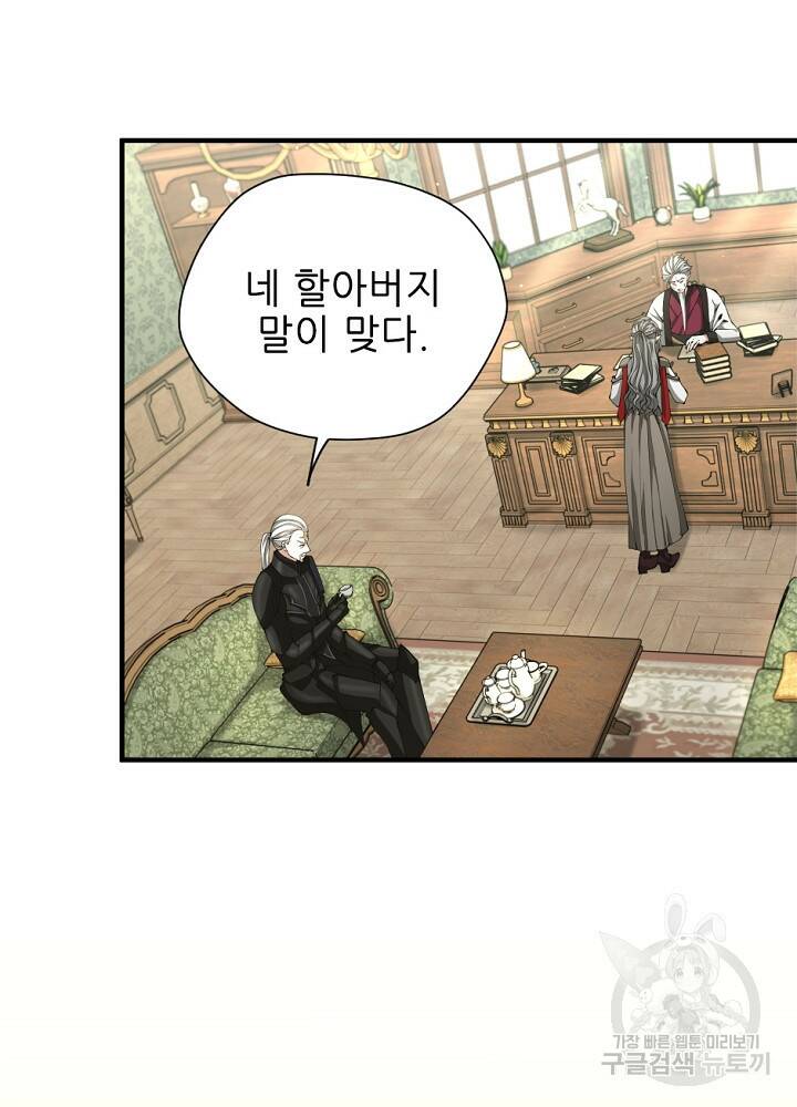 끝이 아닌 시작 164화 6