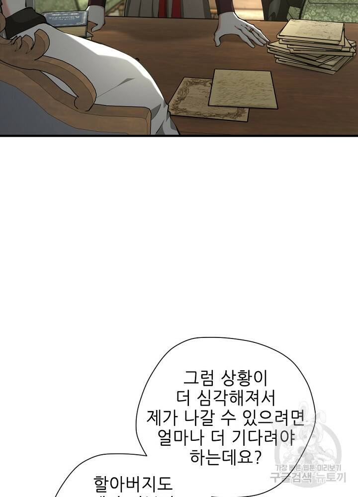 끝이 아닌 시작 164화 8