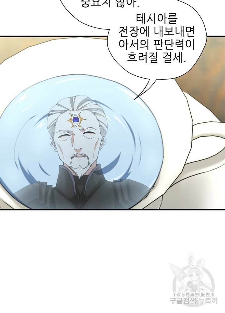 끝이 아닌 시작 164화 17