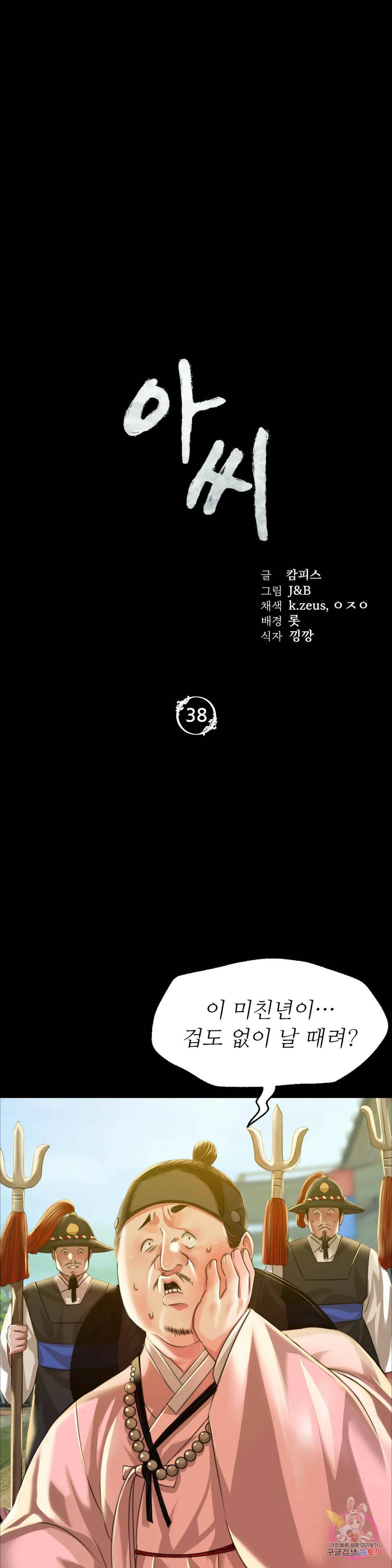 아씨 38화 3