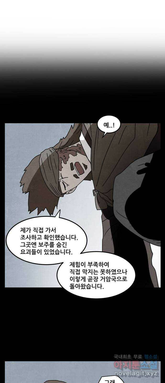 도사 가온 3부 41화 1