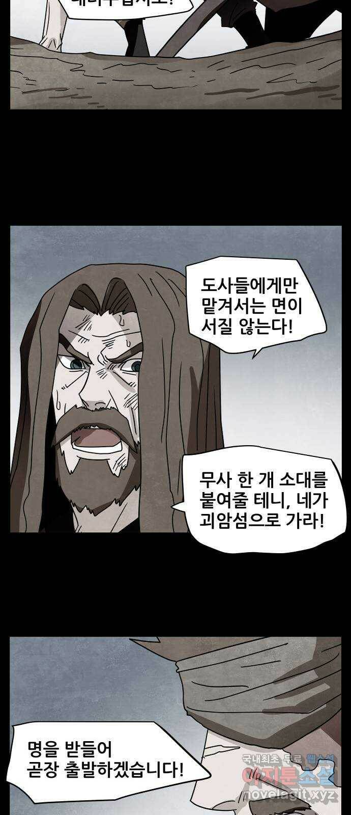 도사 가온 3부 41화 3