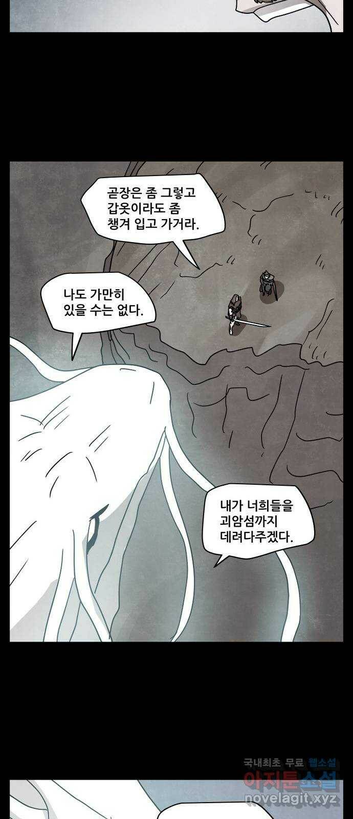 도사 가온 3부 41화 4