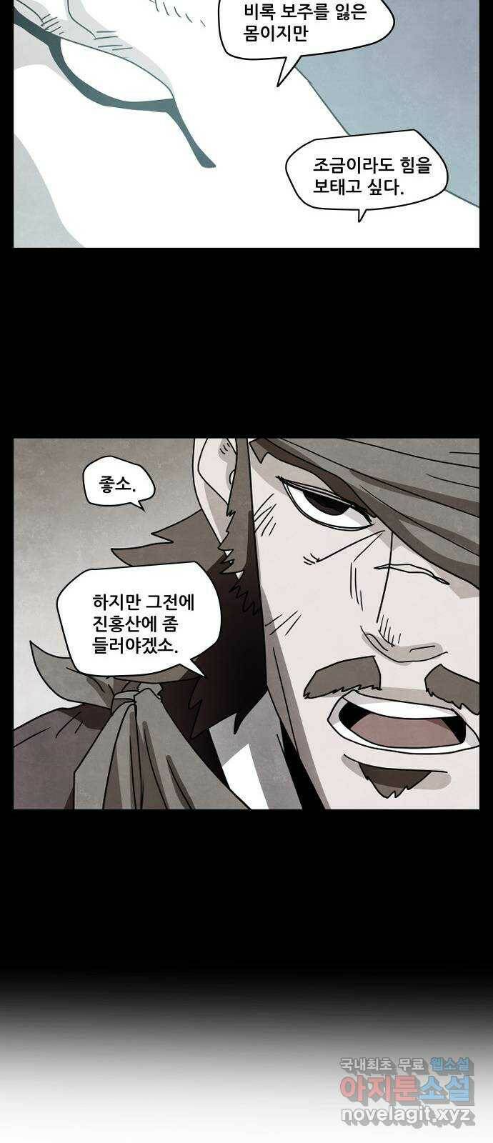 도사 가온 3부 41화 5