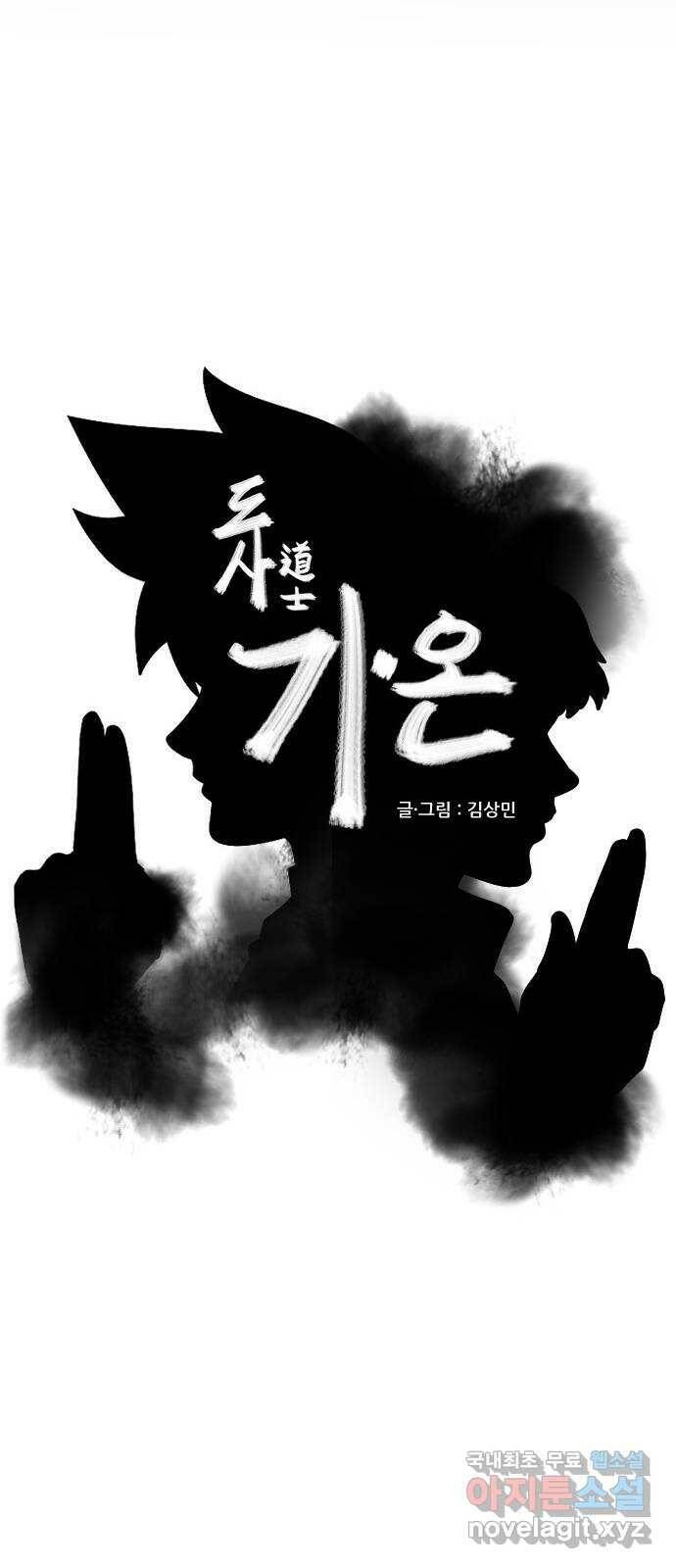 도사 가온 3부 41화 6