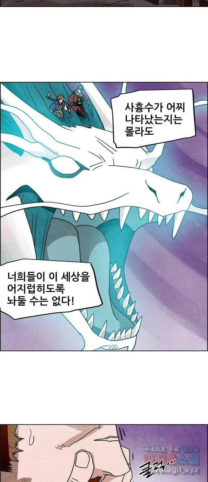 도사 가온 3부 41화 8