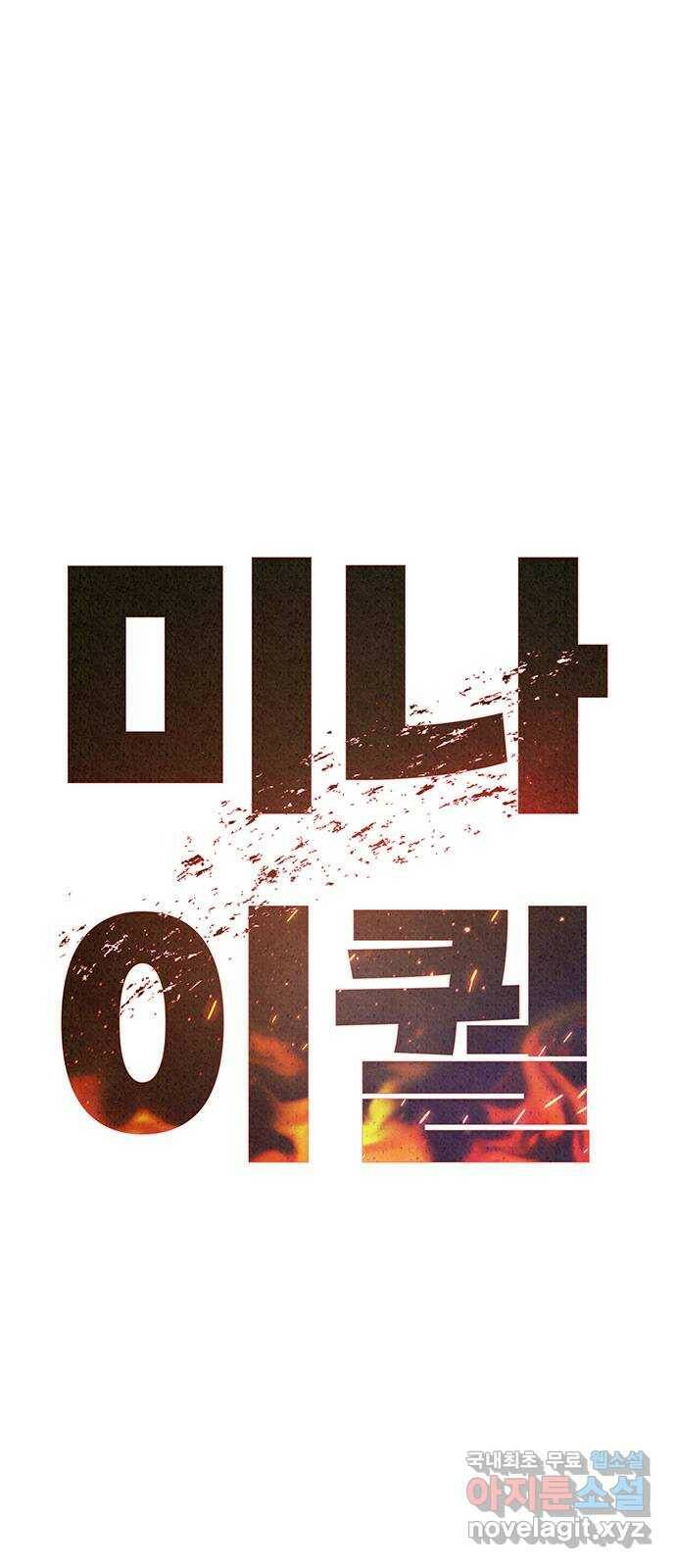 미나 이퀄 30화 1