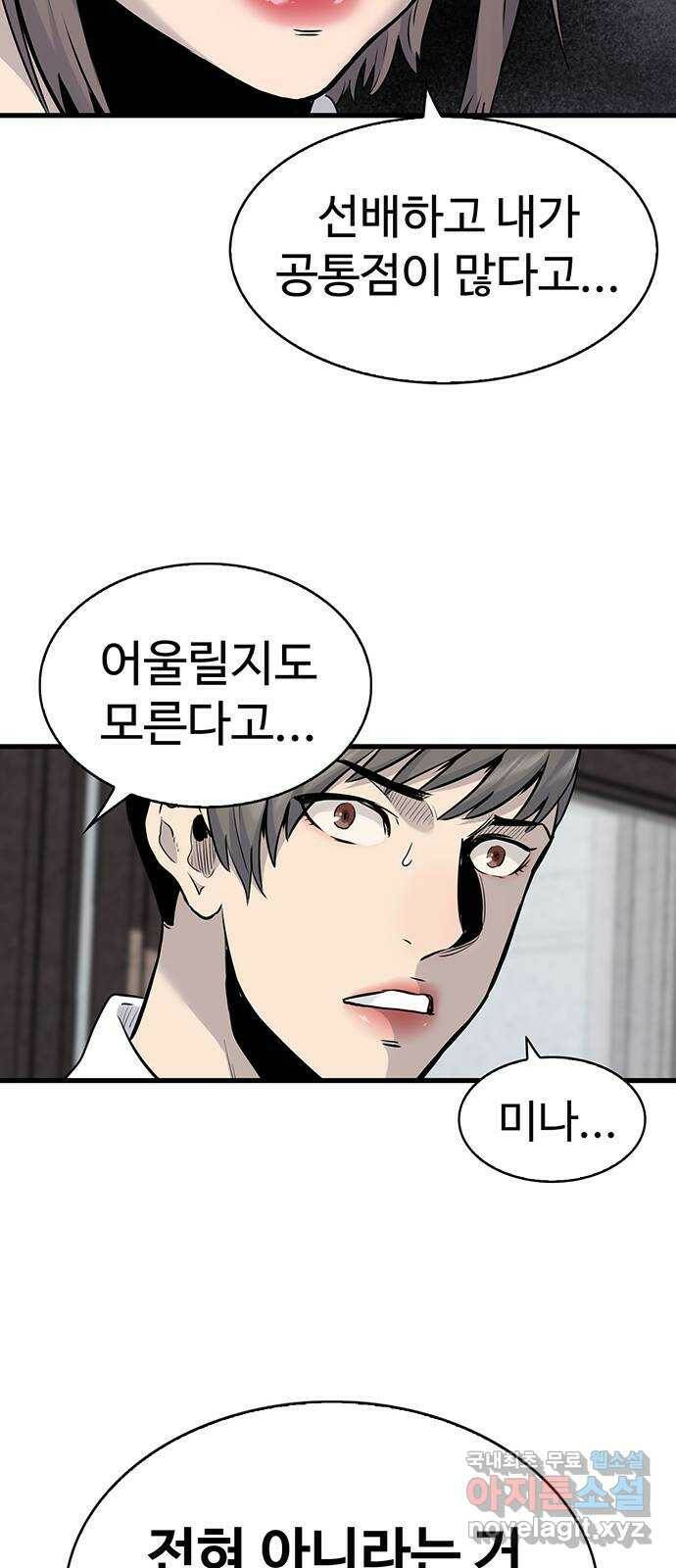 미나 이퀄 30화 17