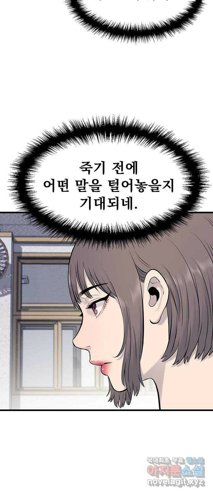 미나 이퀄 30화 54