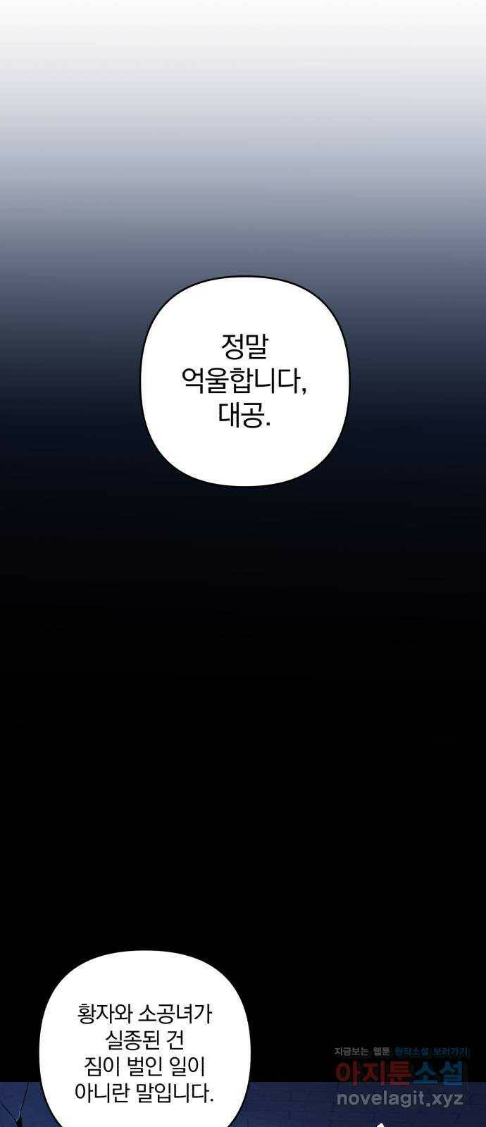 소공녀 민트 47화 1