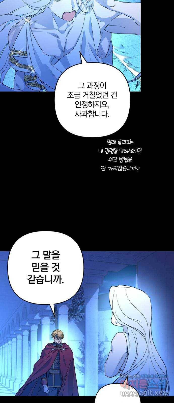 소공녀 민트 47화 4