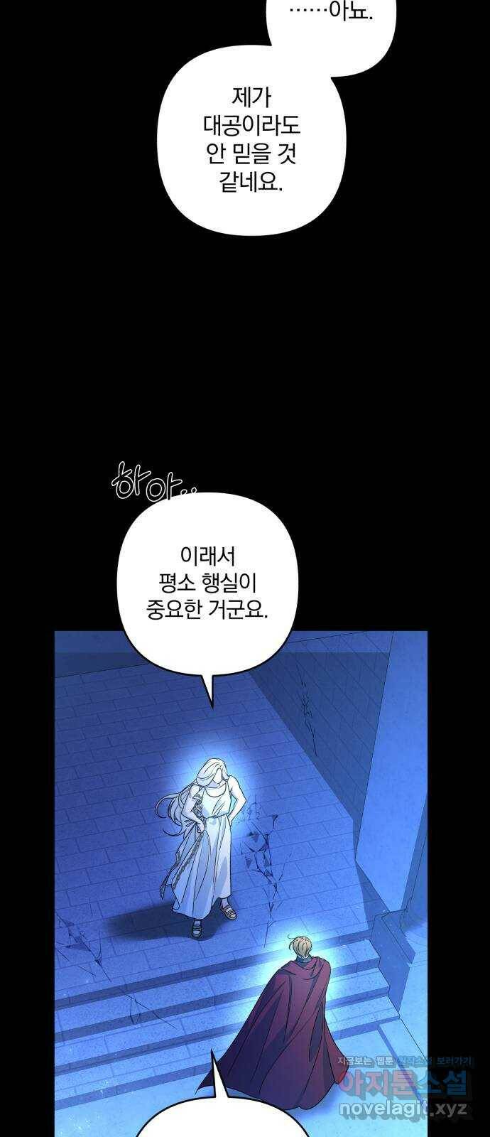 소공녀 민트 47화 5