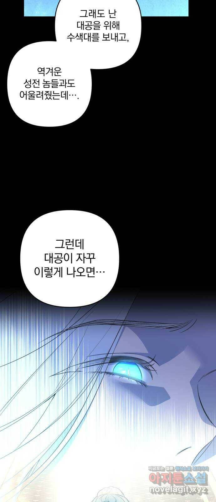 소공녀 민트 47화 6