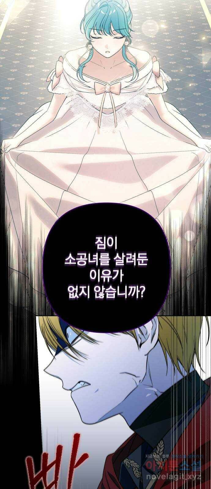 소공녀 민트 47화 7