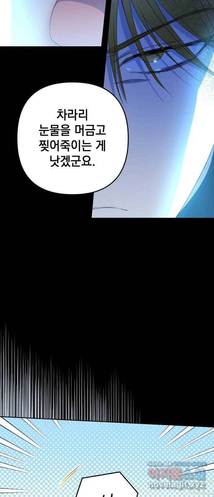소공녀 민트 47화 12