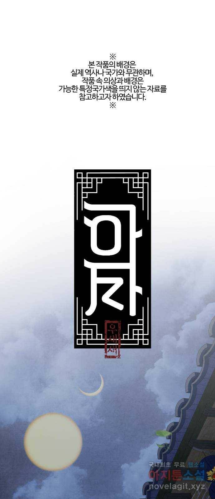 아사 46화. 분기 1