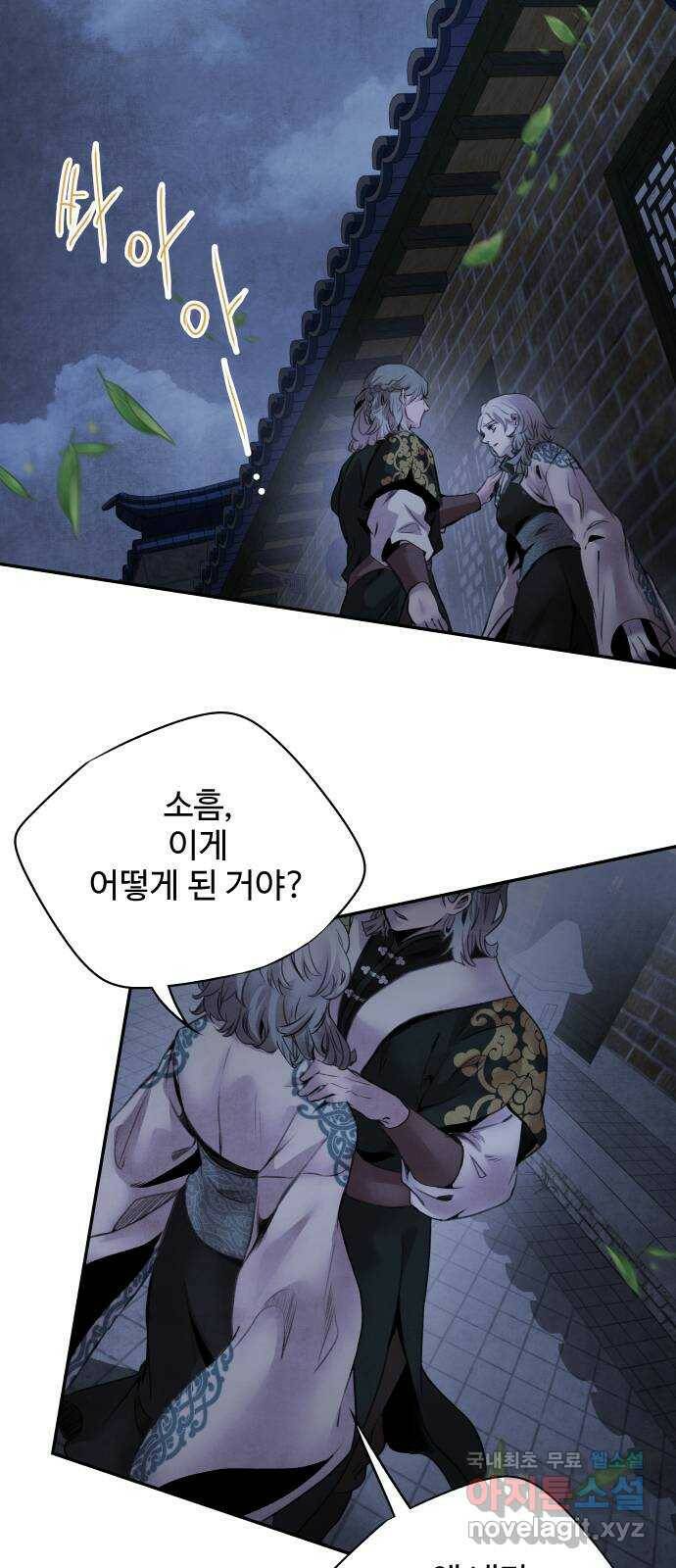 아사 46화. 분기 2