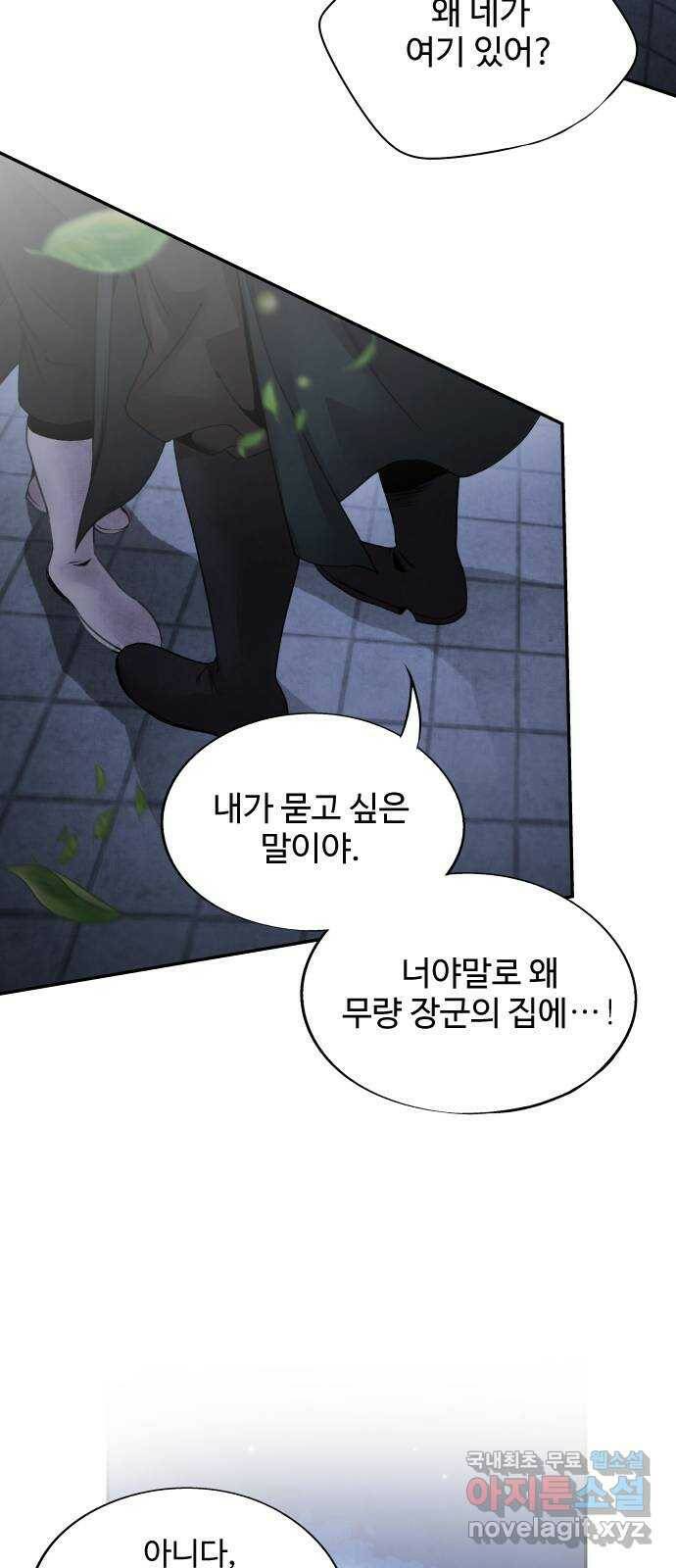 아사 46화. 분기 3