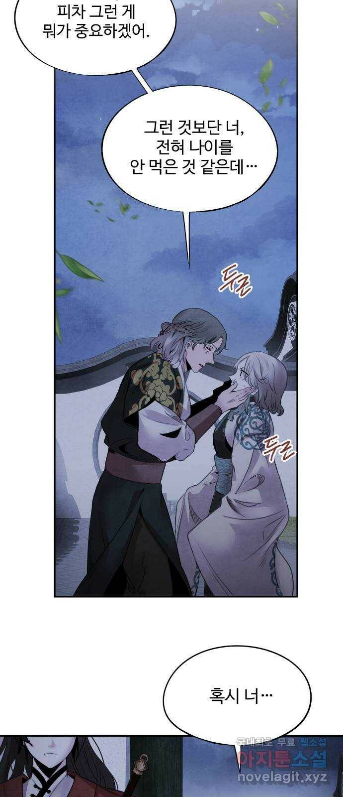 아사 46화. 분기 4
