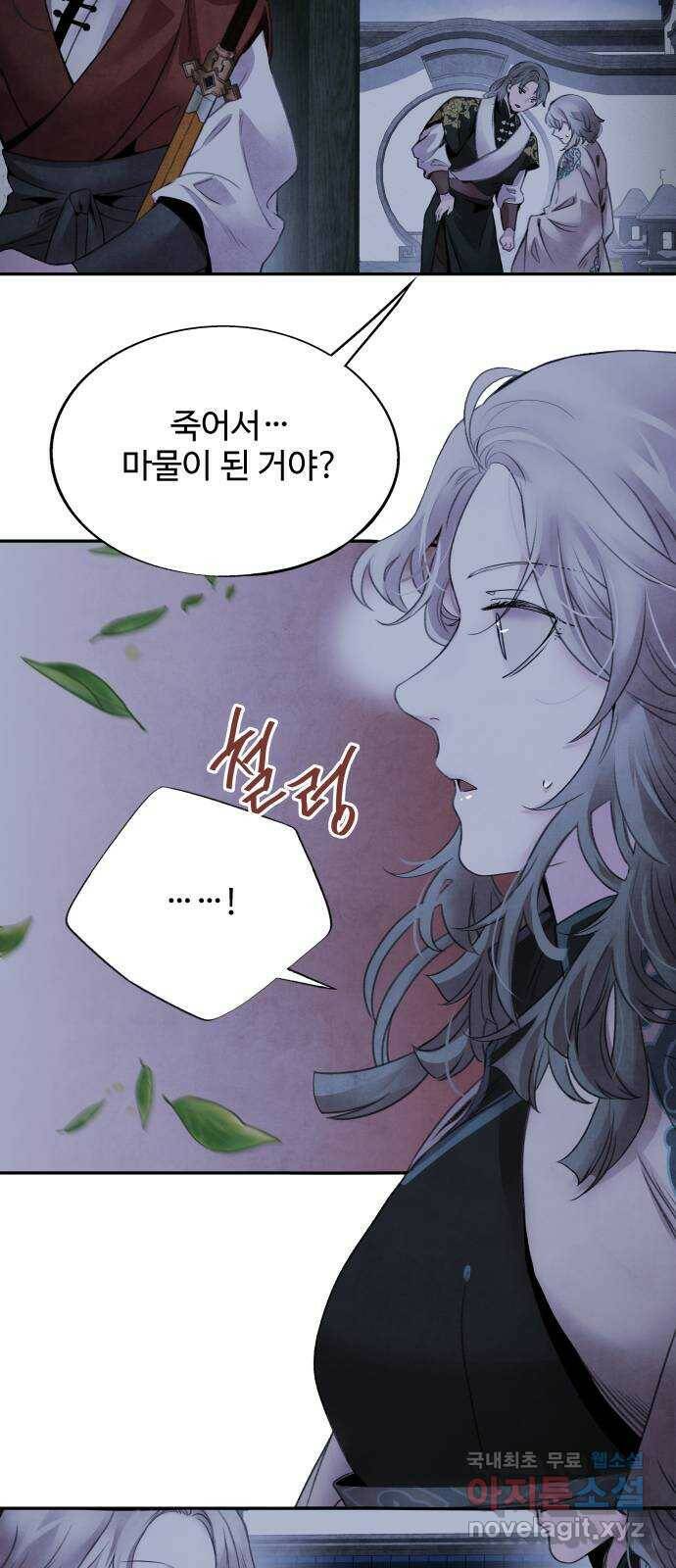 아사 46화. 분기 5