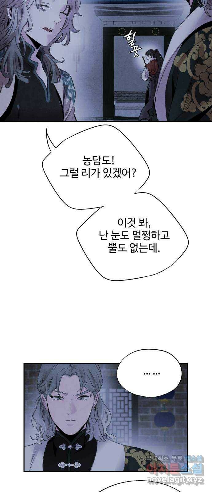 아사 46화. 분기 6