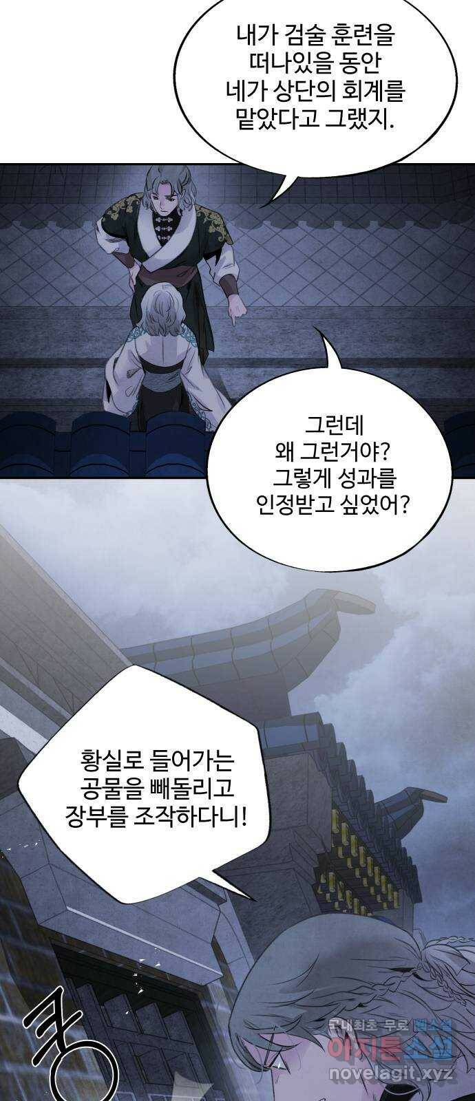 아사 46화. 분기 7