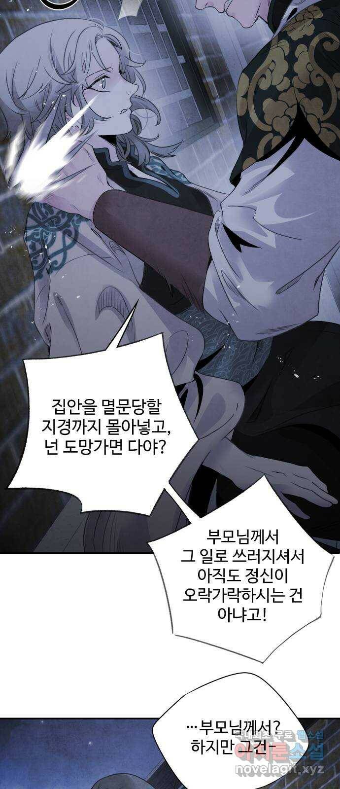 아사 46화. 분기 8