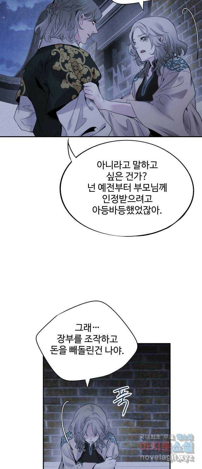 아사 46화. 분기 9