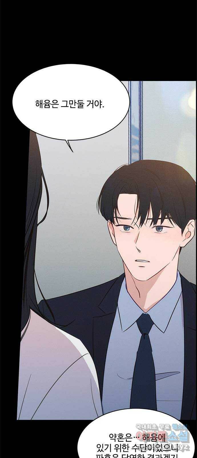 키스의 여왕 34화 7