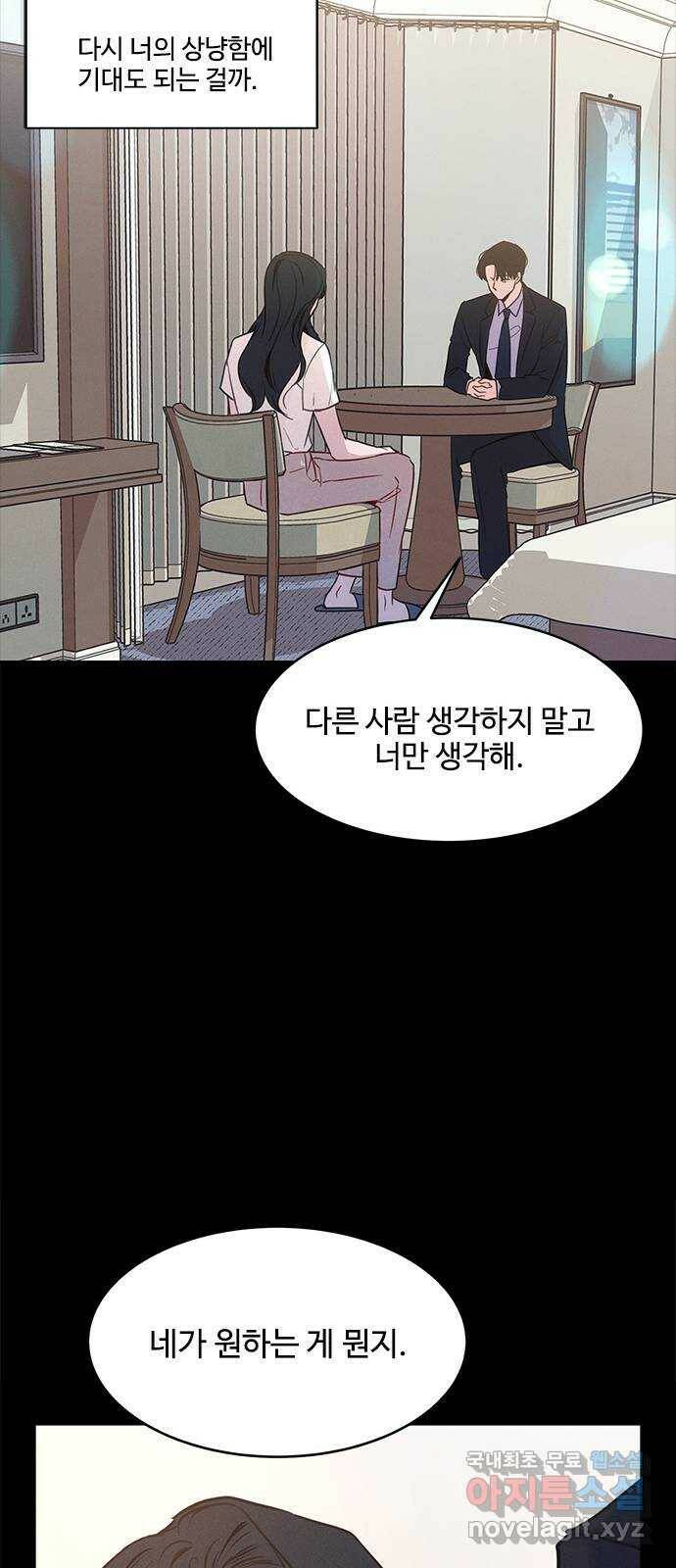 키스의 여왕 34화 10