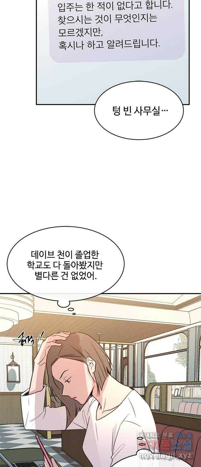 키스의 여왕 34화 22