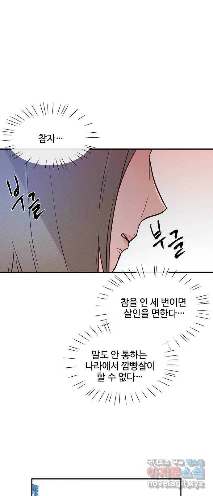 키스의 여왕 34화 29