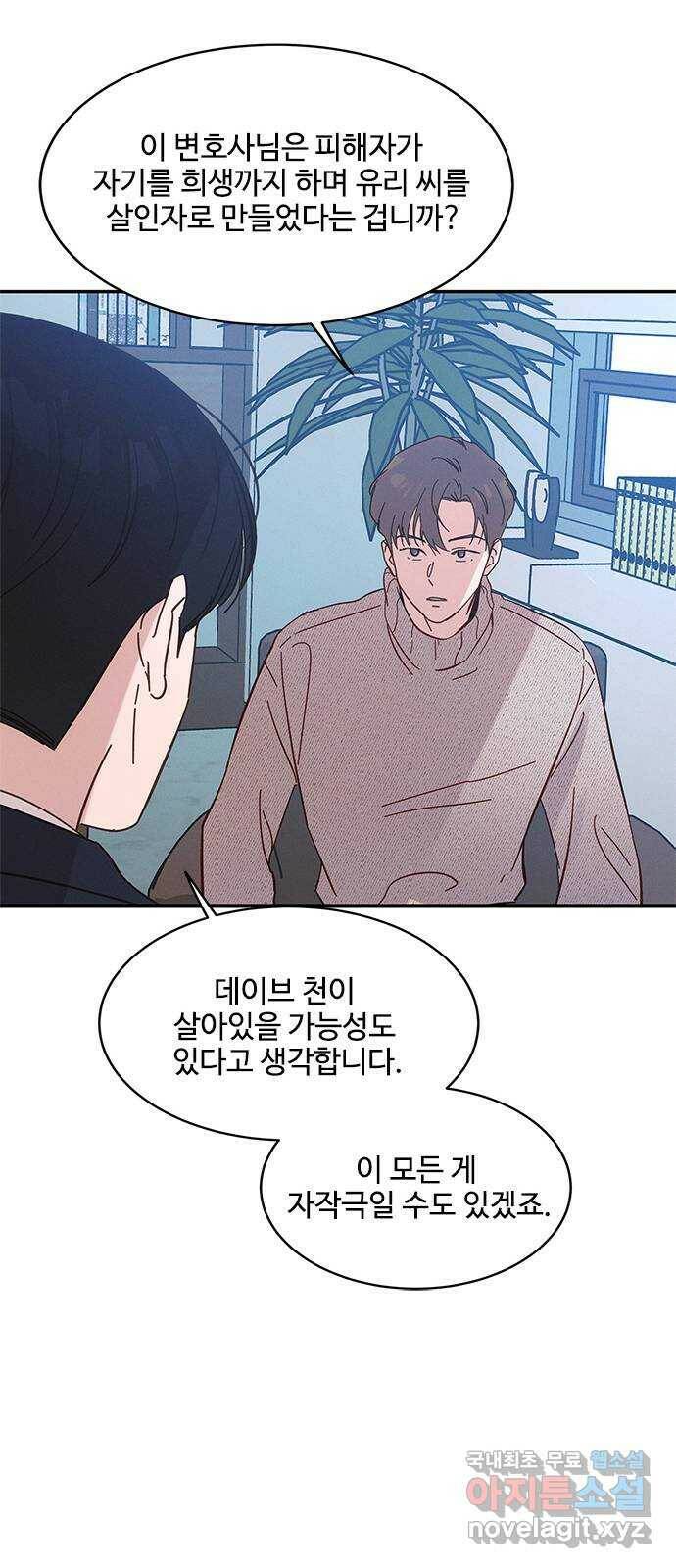 키스의 여왕 34화 48