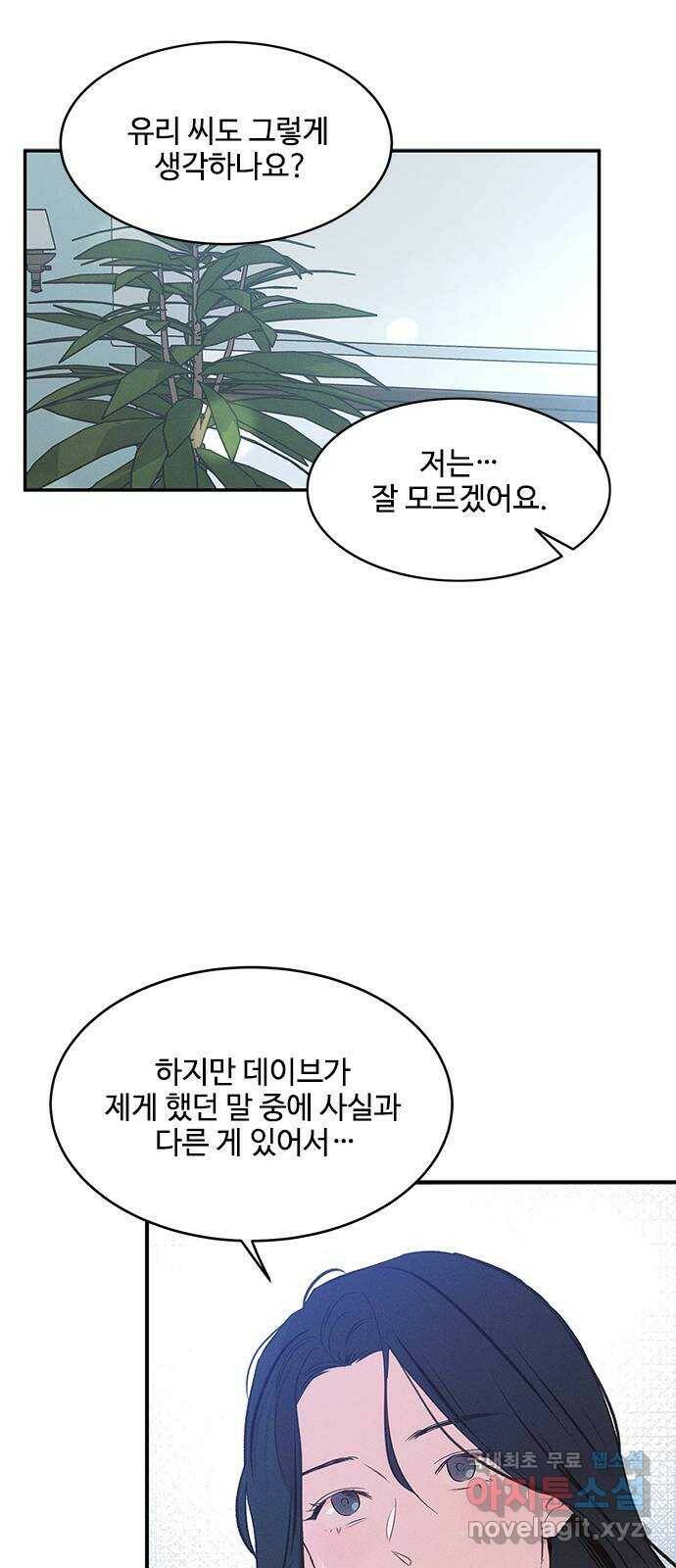 키스의 여왕 34화 49