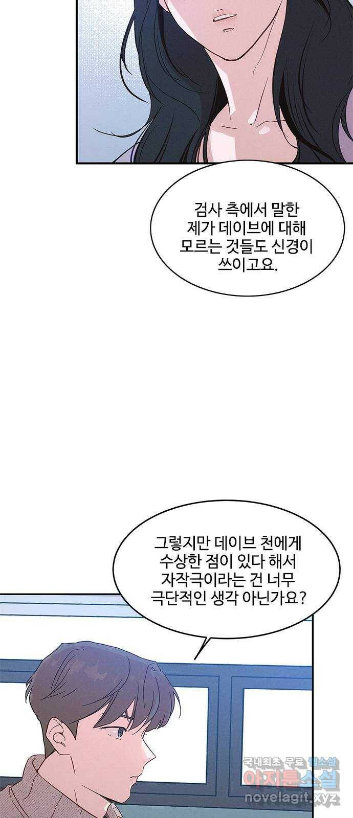 키스의 여왕 34화 50