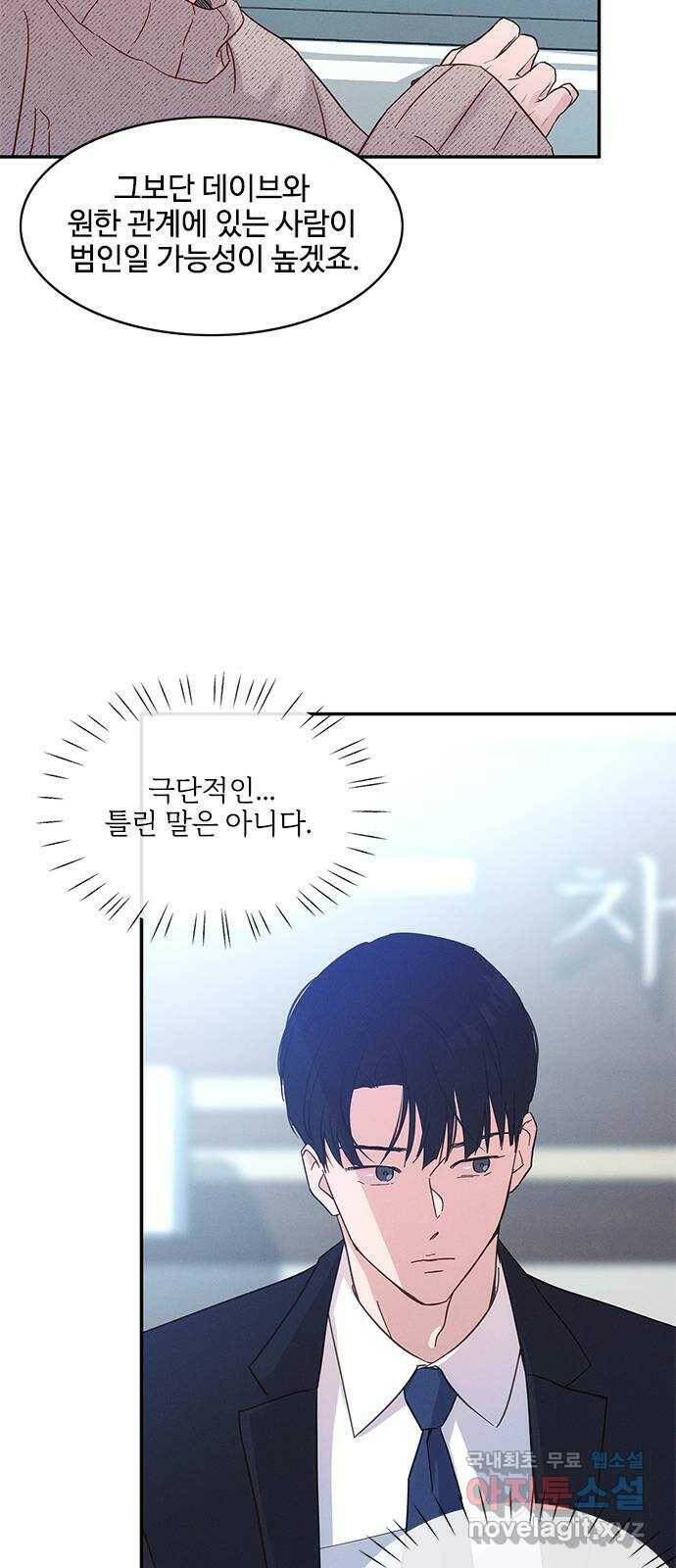 키스의 여왕 34화 51