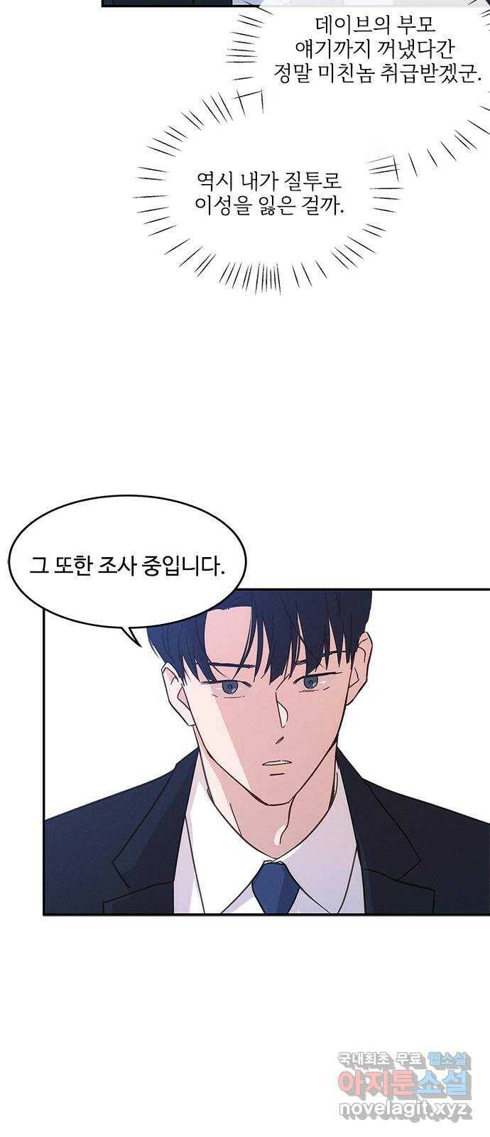 키스의 여왕 34화 52