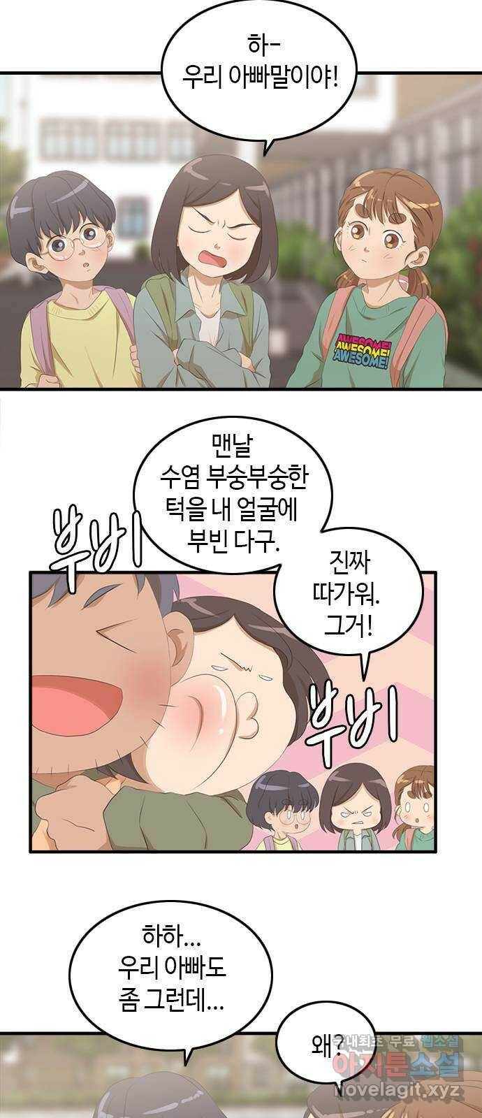 팬인데 왜요 30화- 최선의 위로! 2