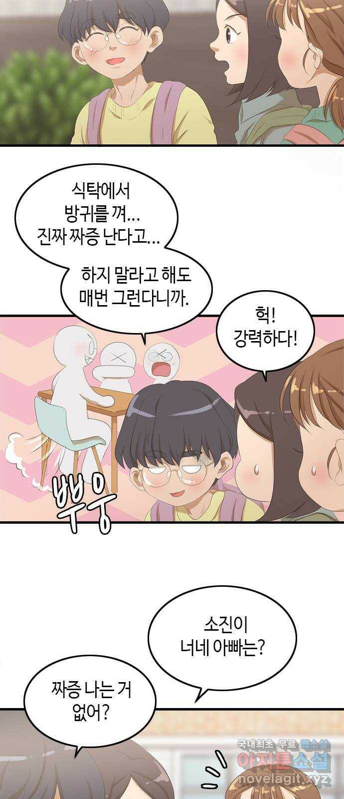 팬인데 왜요 30화- 최선의 위로! 3